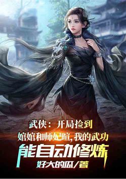 Martial Arts: At the beginning, I picked up Wanhou and Shi Feixuan