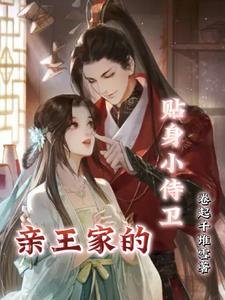 The prince's personal bodyguard