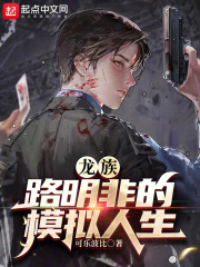 Dragons: Lu Mingfei’s Sims